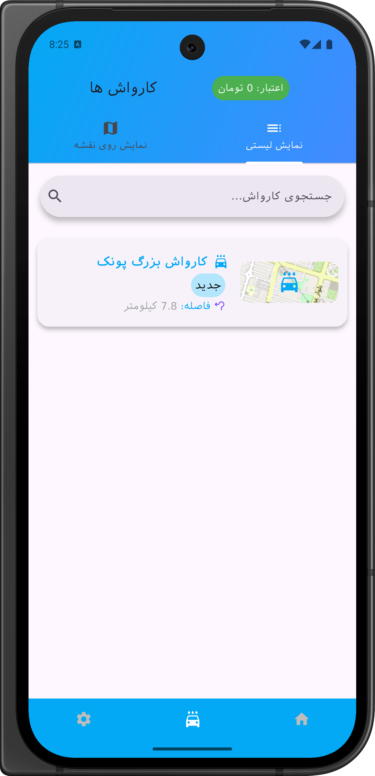 لیست کارواش‌ها