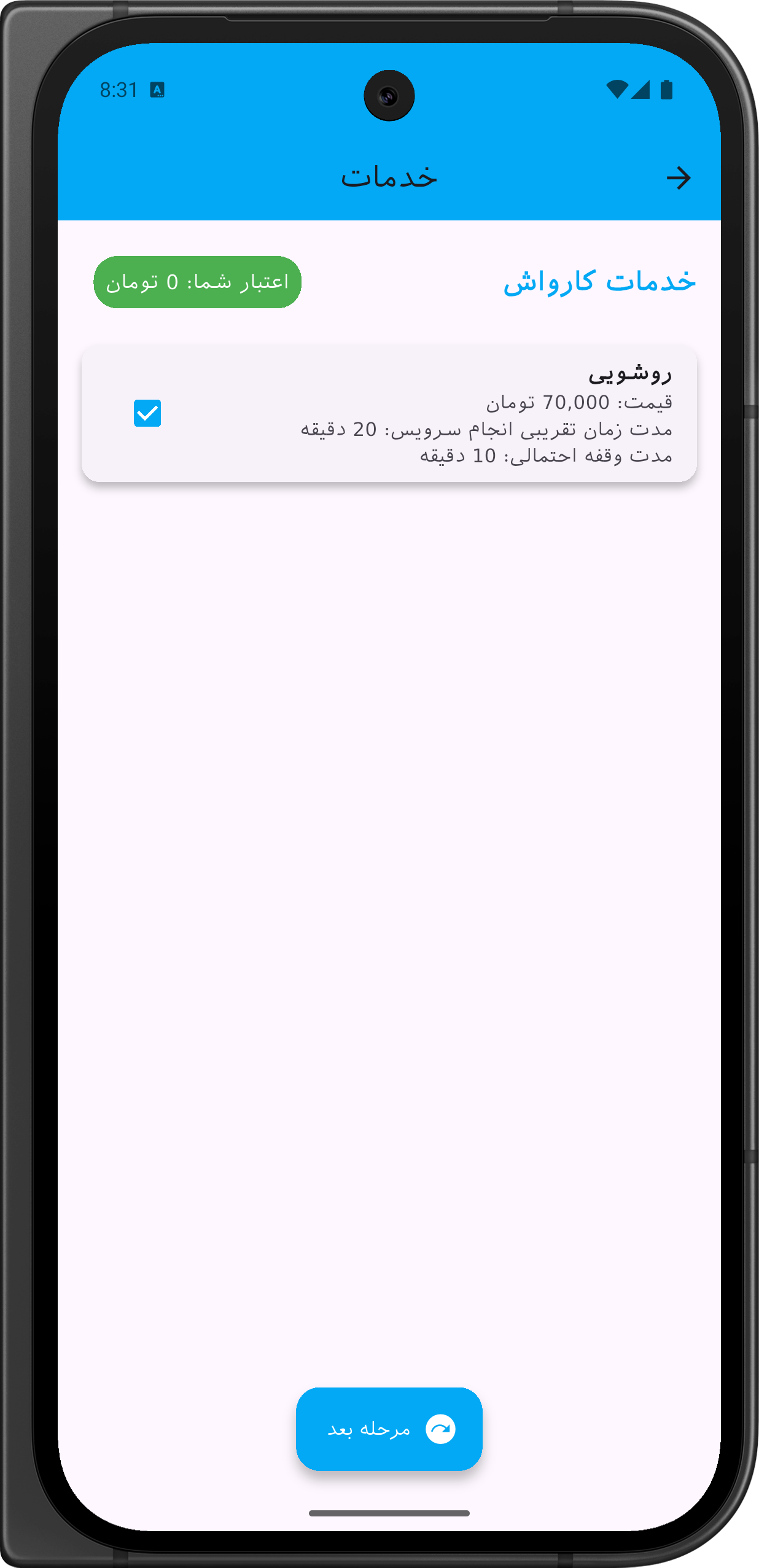 خدمات انتخابی کارواش