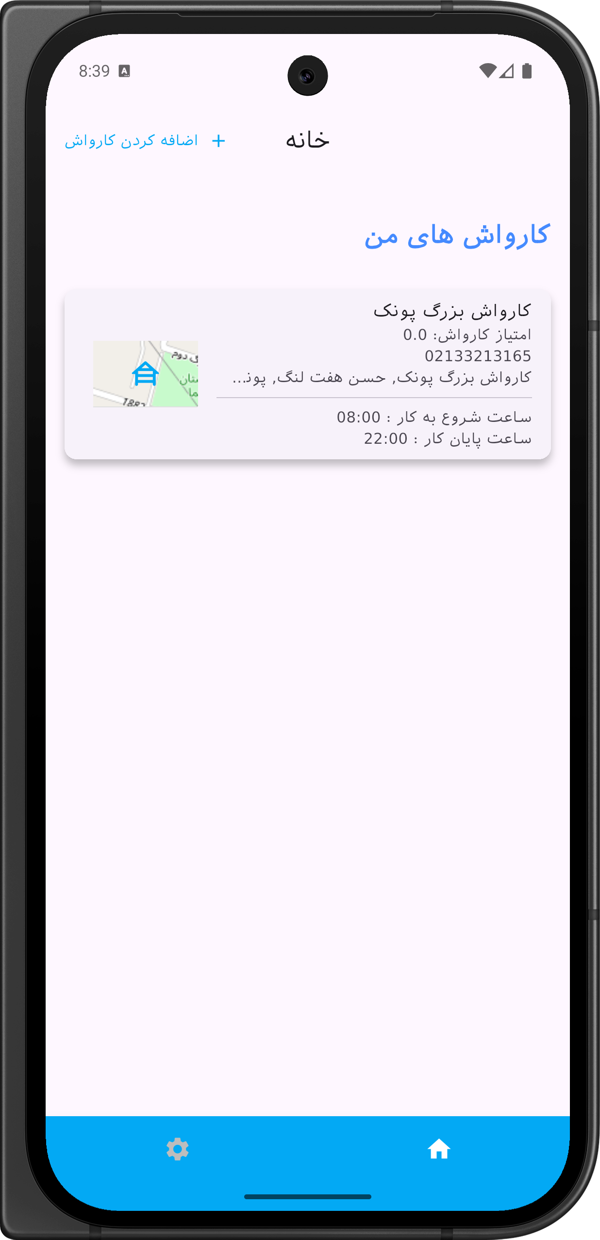 لیست کارواش‌های من
